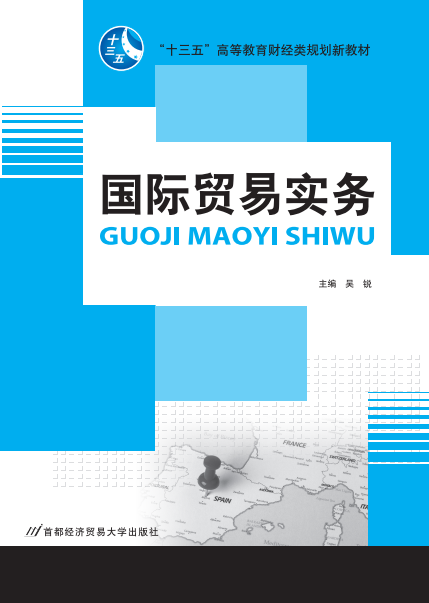 國際貿易實務