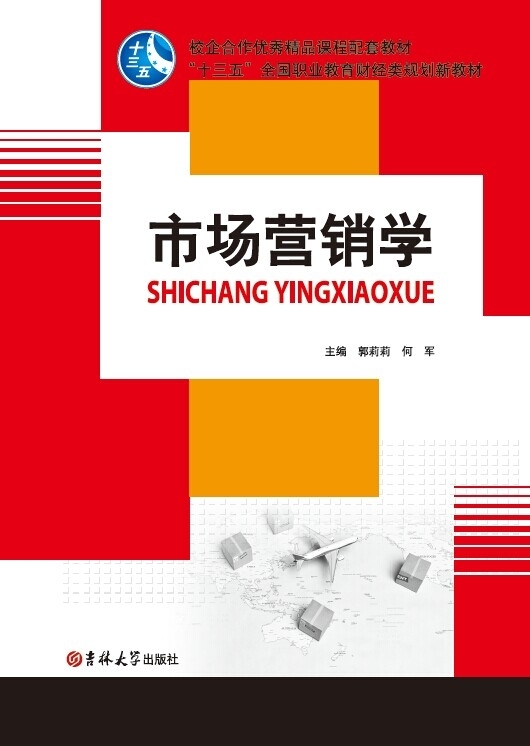市場營銷學