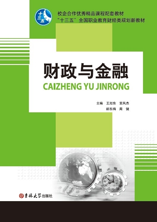 財政與金融