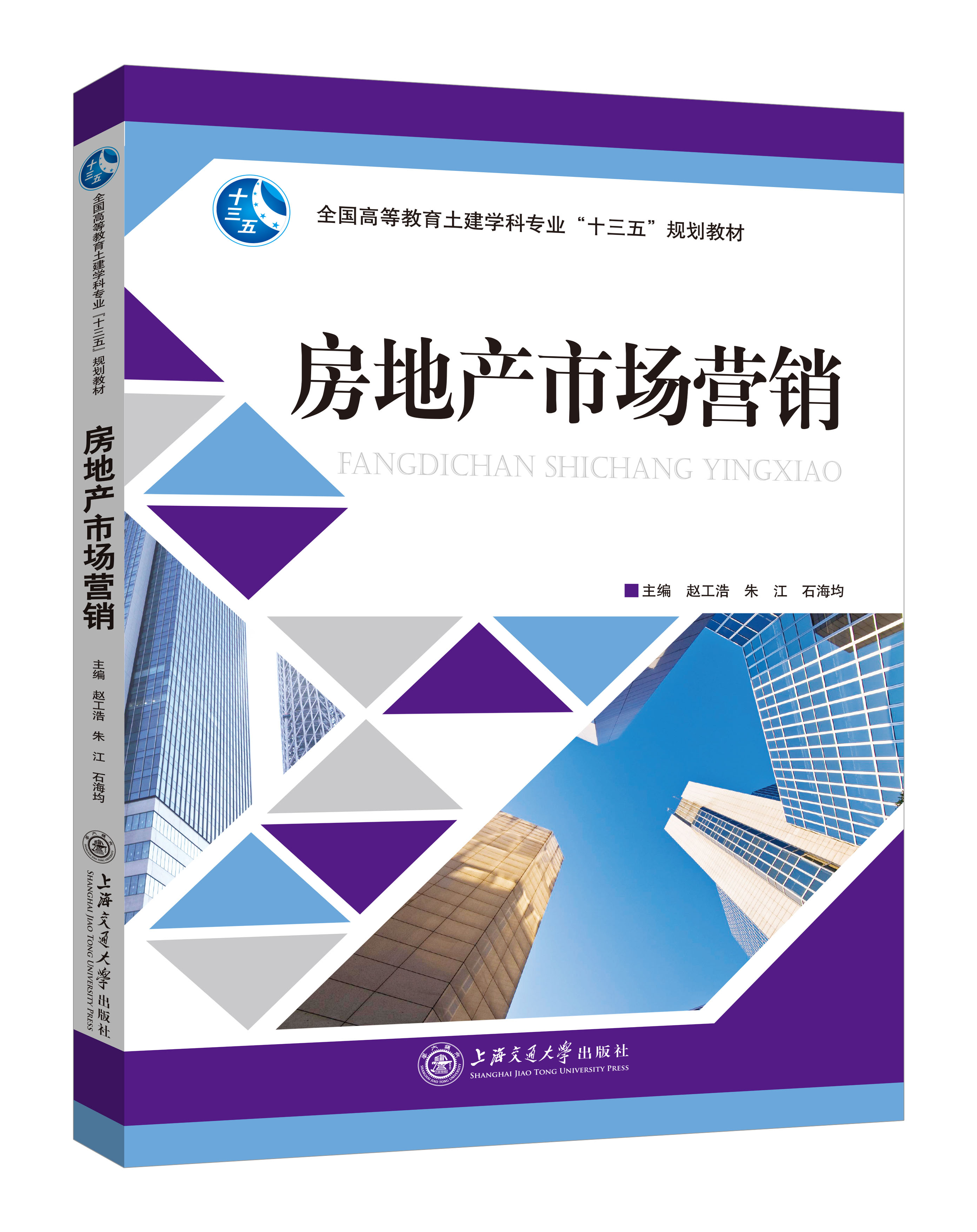 《房地產(chǎn)市場營銷》(新版)