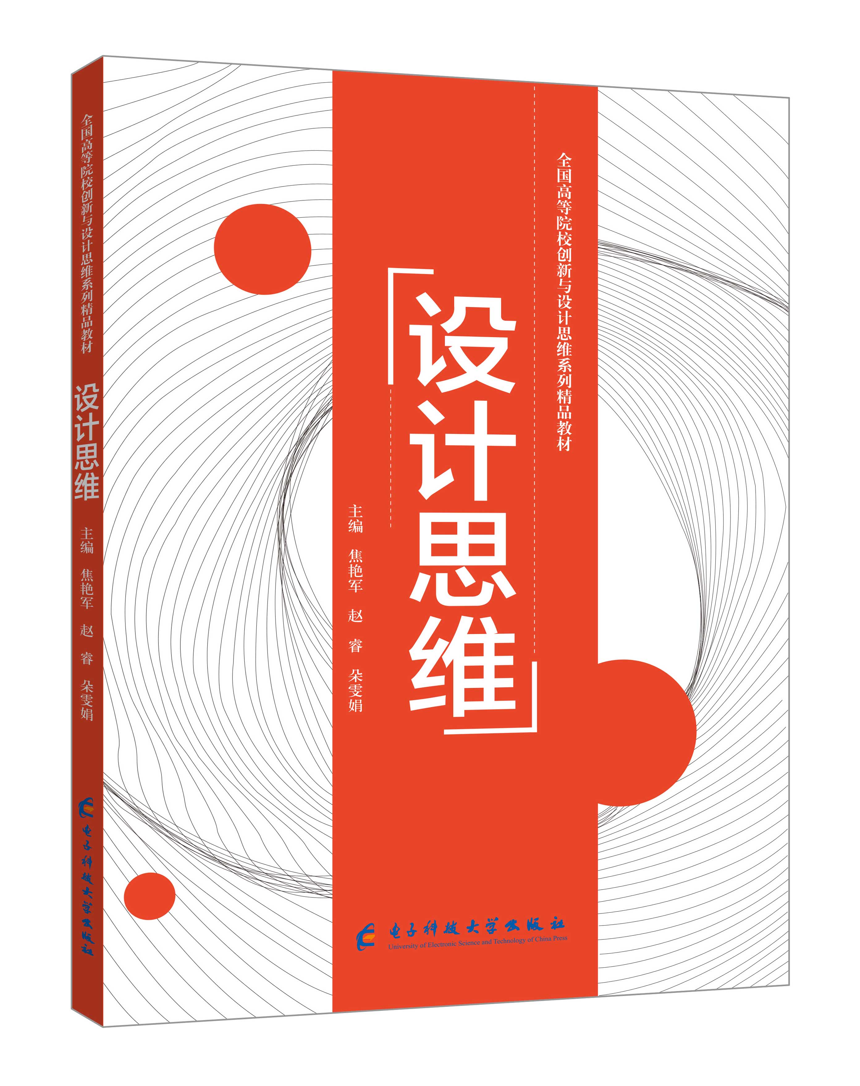 《設計思維》(雙色版)