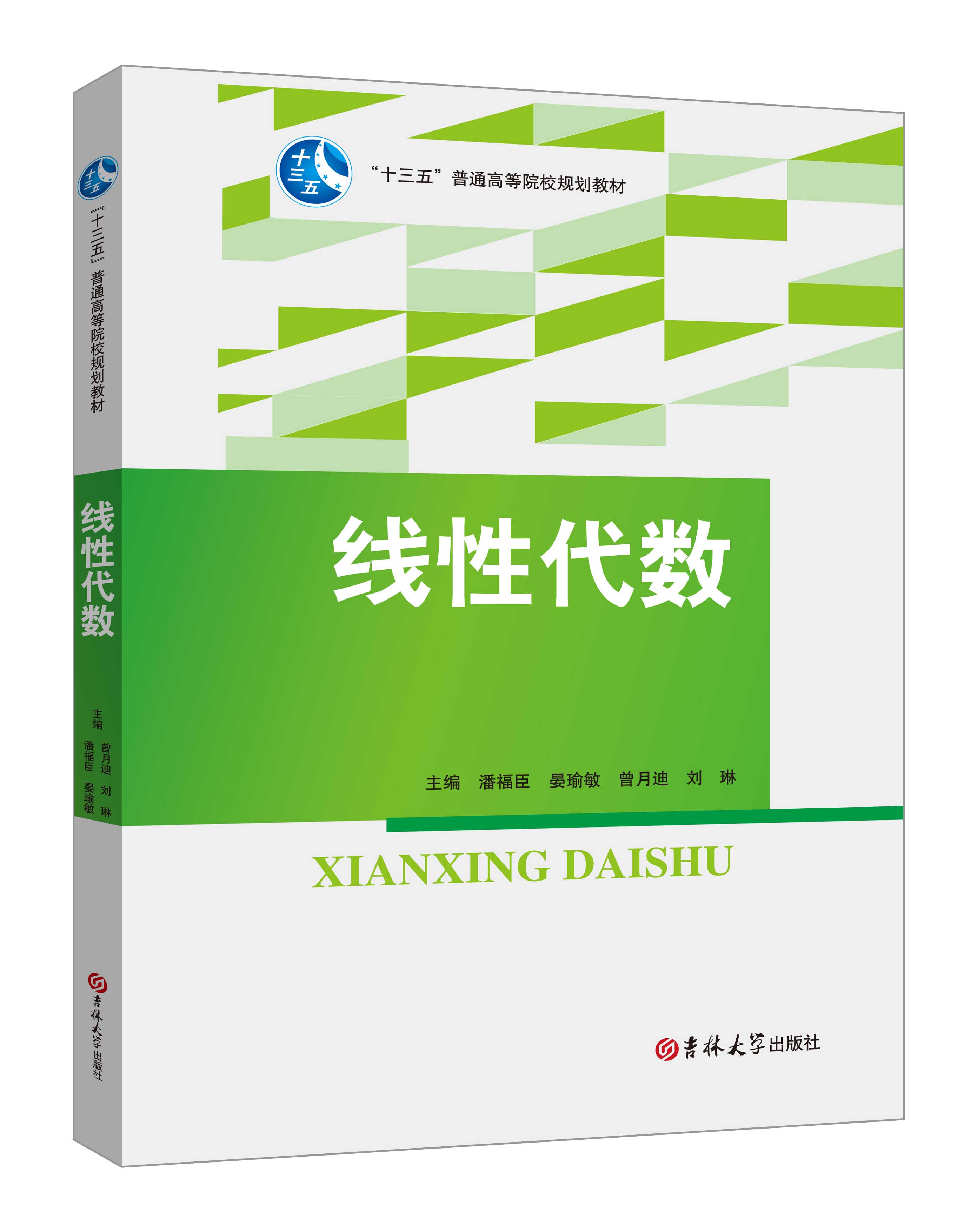 《線性代數》