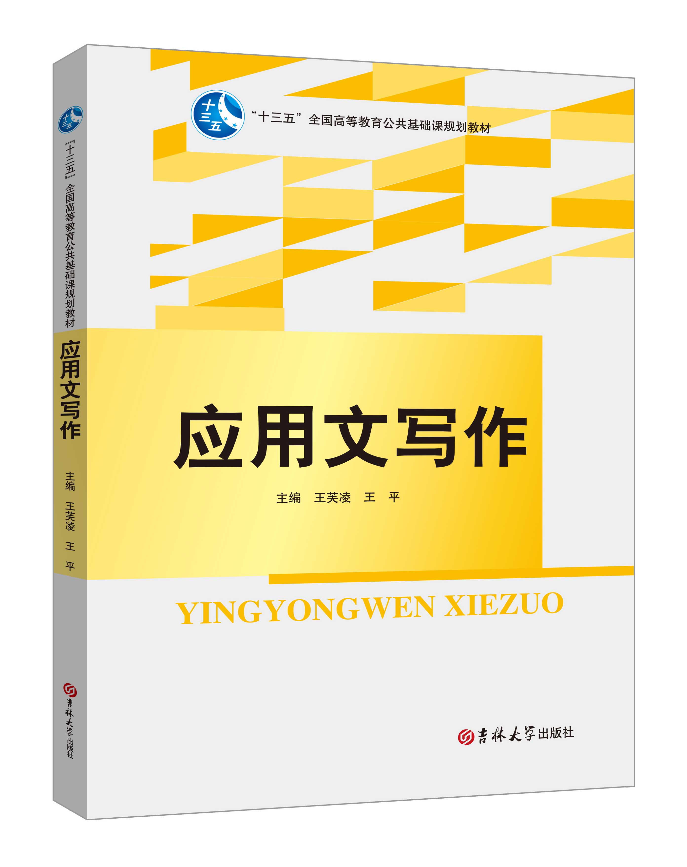 《應用文寫作》